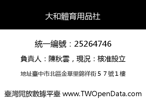 大和體育用品社