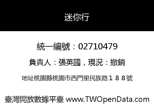 迷你行
