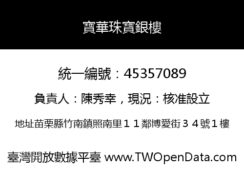 寶華珠寶銀樓