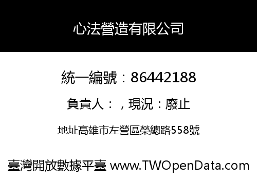 心法營造有限公司