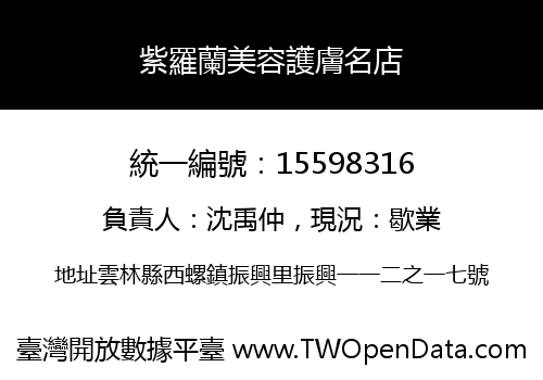 紫羅蘭美容護膚名店