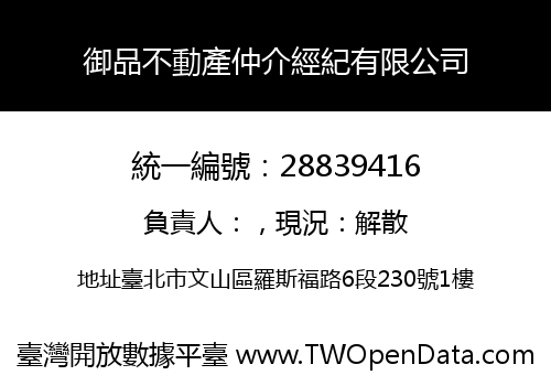御品不動產仲介經紀有限公司