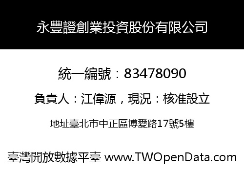 永豐證創業投資股份有限公司