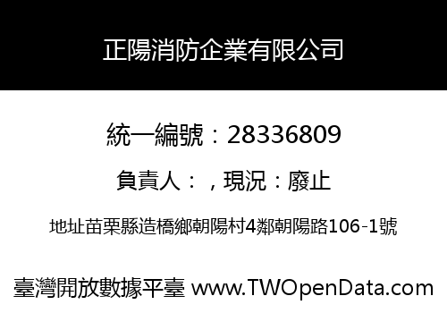 正陽消防企業有限公司