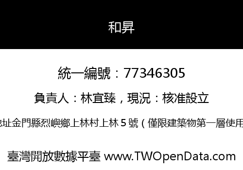 和昇