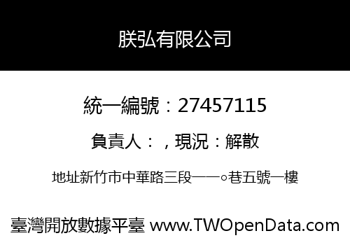 朕弘有限公司