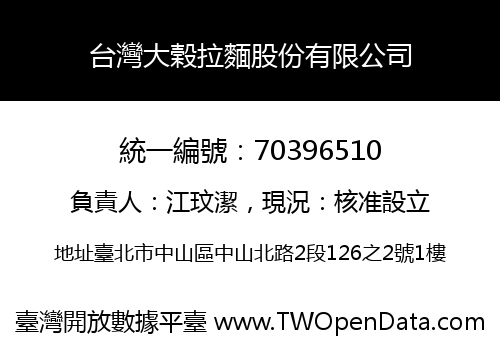 台灣大榖拉麵股份有限公司