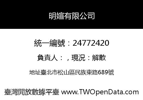 明媗有限公司