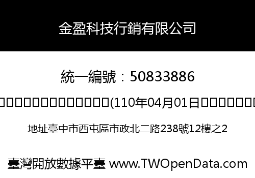 金盈科技行銷有限公司