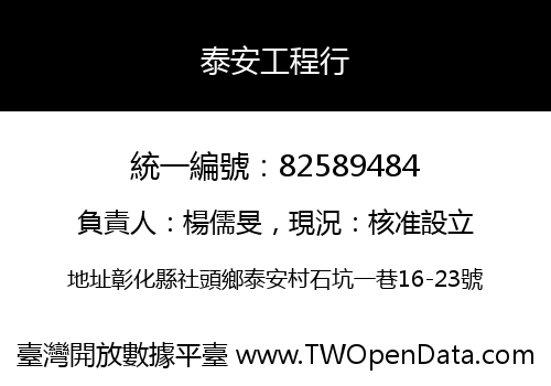 泰安工程行