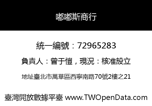 嘟嘟斯商行