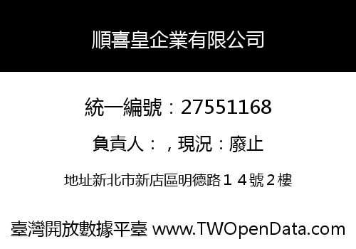 順喜皇企業有限公司