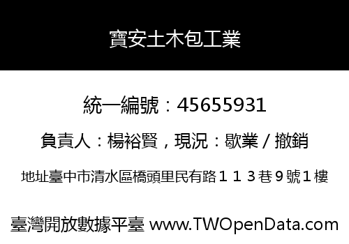 寶安土木包工業
