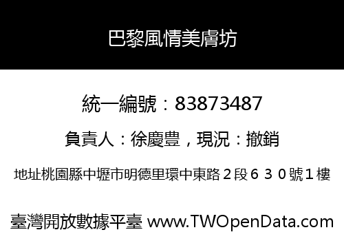 巴黎風情美膚坊