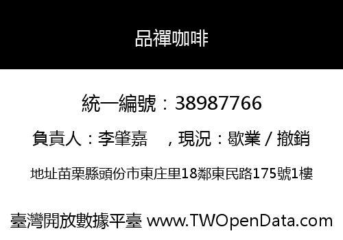 品禪咖啡