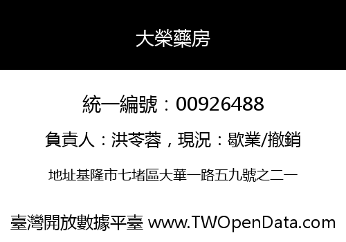 大榮藥房