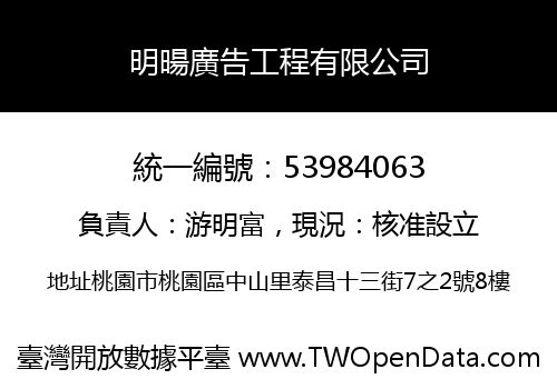 明暘廣告工程有限公司