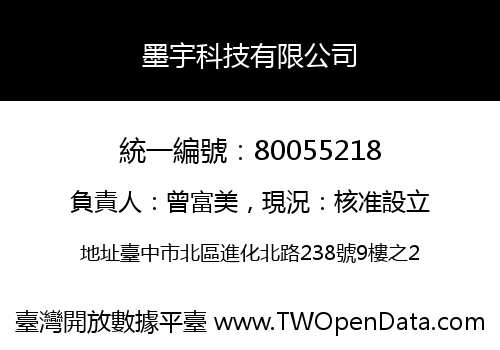 墨宇科技有限公司