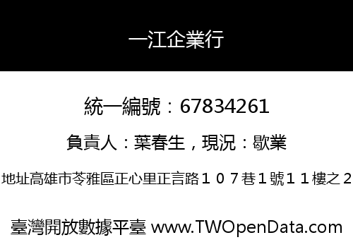 一江企業行