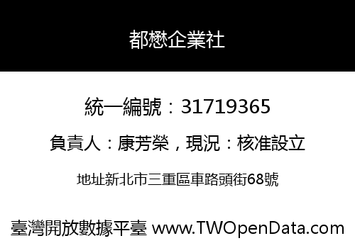 都懋企業社