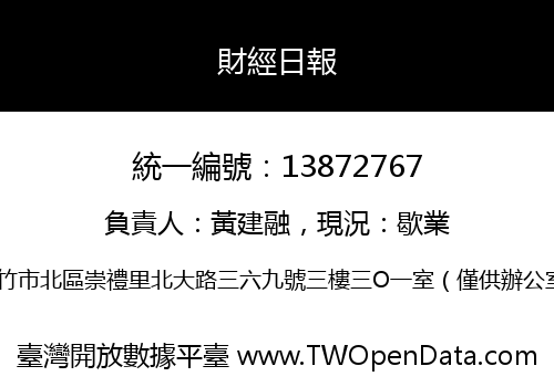 財經日報