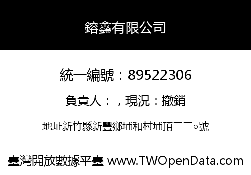 鎔鑫有限公司