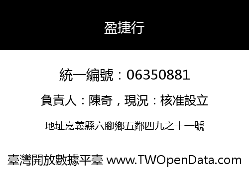 盈捷行