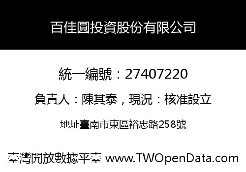 百佳圓投資股份有限公司