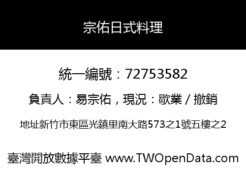 宗佑日式料理