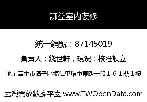 謙益室內裝修