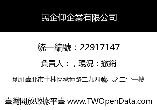 民企仰企業有限公司