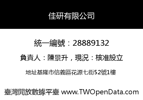 佳研有限公司