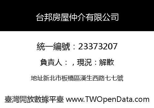 台邦房屋仲介有限公司