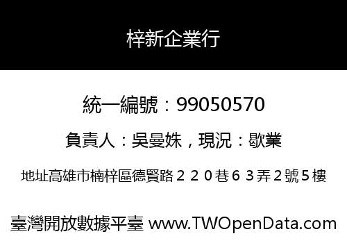 梓新企業行