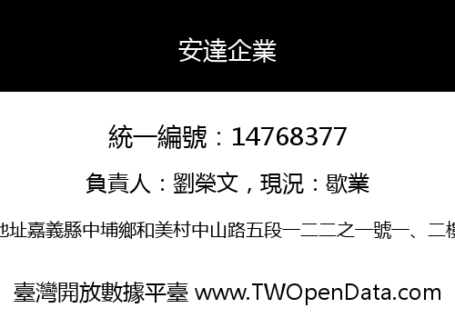 安達企業