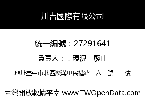 川吉國際有限公司