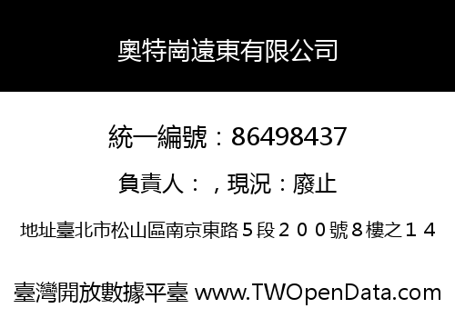 奧特崗遠東有限公司