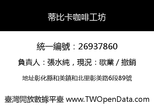 蒂比卡咖啡工坊
