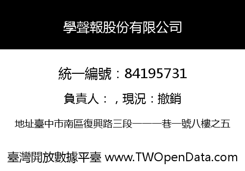學聲報股份有限公司