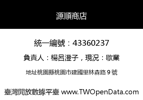 源順商店