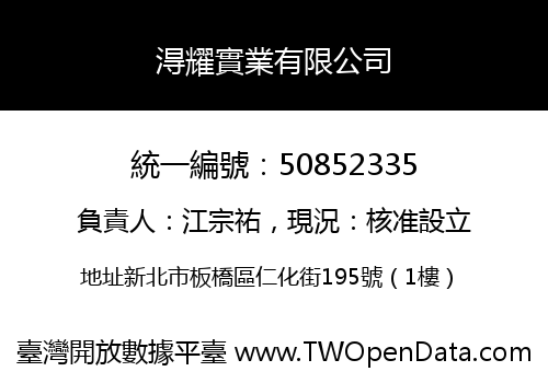 淂耀實業有限公司