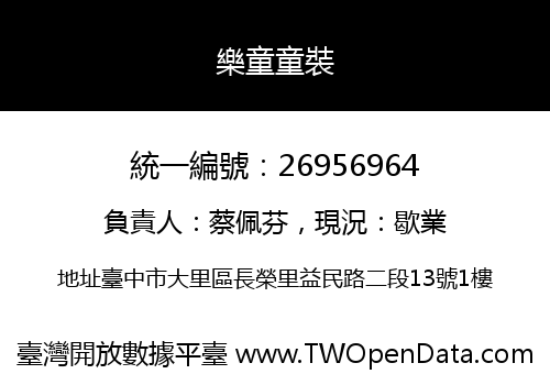 樂童童裝