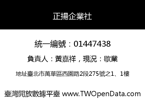 正揚企業社