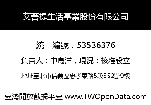 艾菩提生活事業股份有限公司