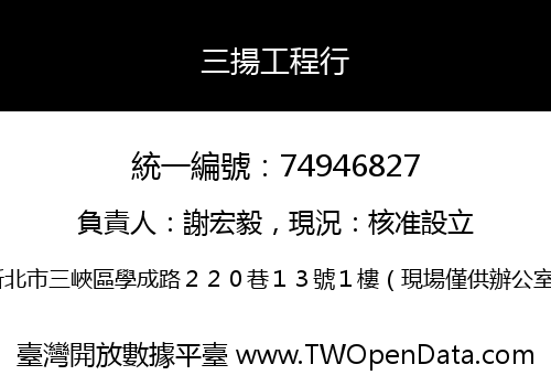 三揚工程行