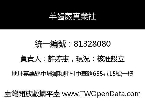 羊齒蕨實業社