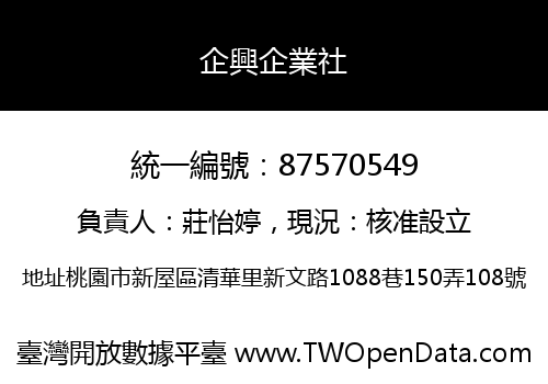 企興企業社