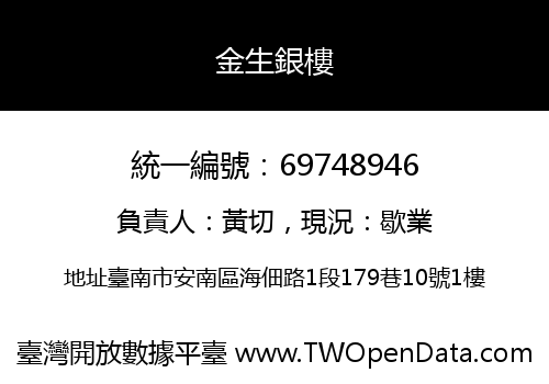 金生銀樓