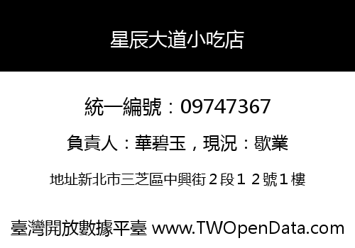 星辰大道小吃店