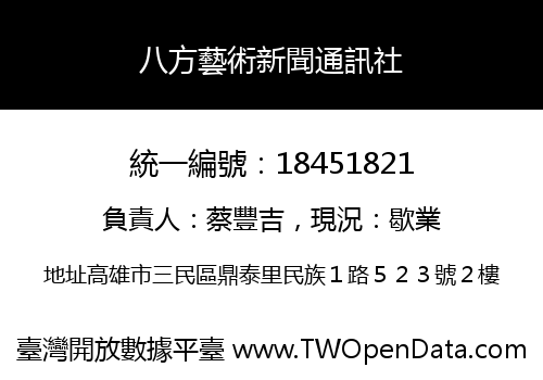 八方藝術新聞通訊社